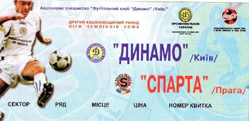 Спарта - Динамо 0:1