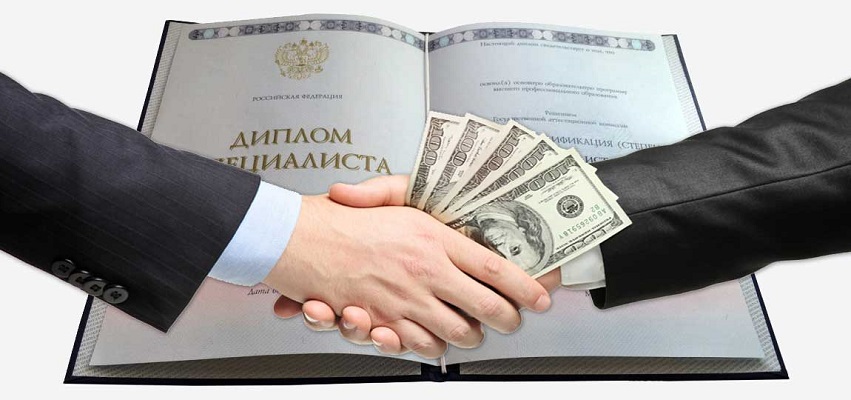 Где купить диплом в России