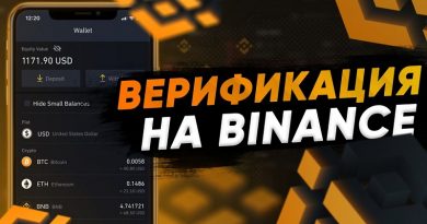 Как пройти верификацию на Бинанс